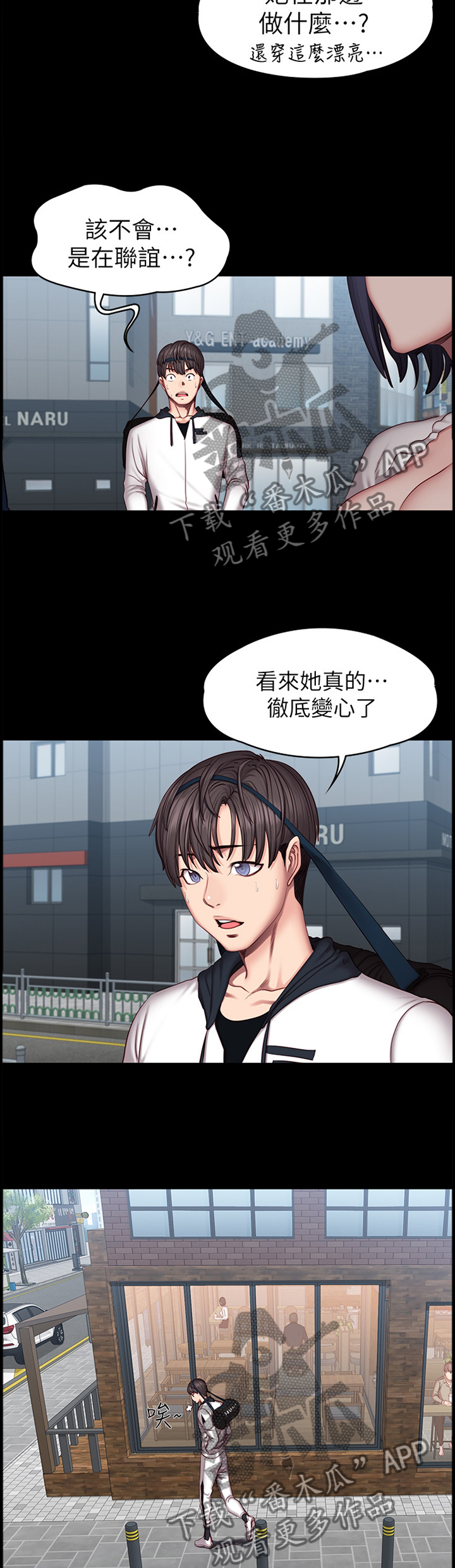 《健身馆教练》漫画最新章节第82章：误会免费下拉式在线观看章节第【2】张图片