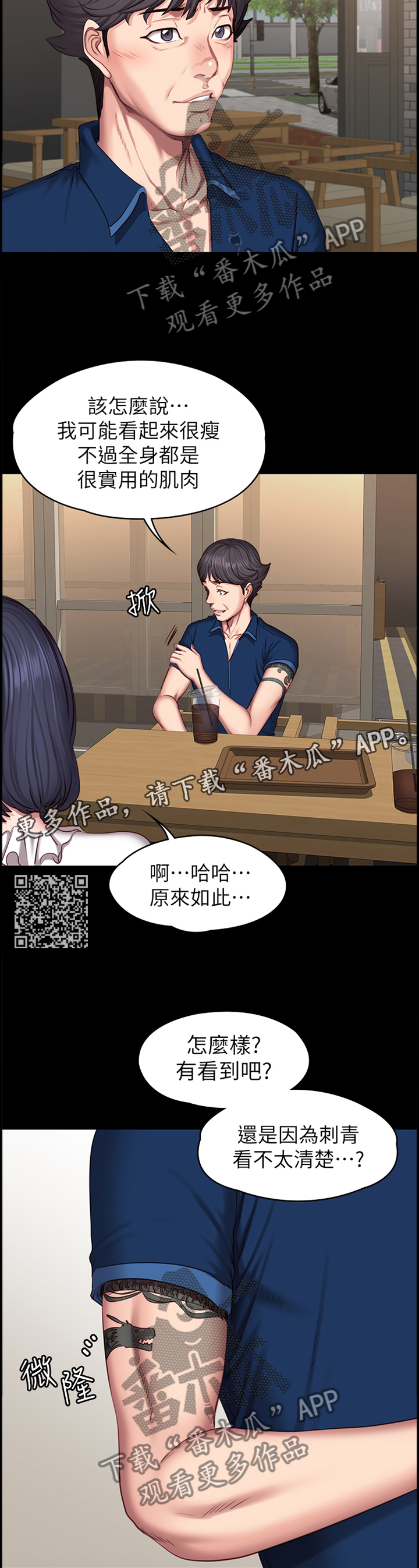 《健身馆教练》漫画最新章节第82章：误会免费下拉式在线观看章节第【6】张图片