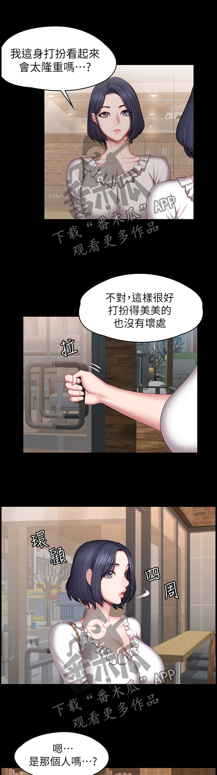 《健身馆教练》漫画最新章节第82章：误会免费下拉式在线观看章节第【11】张图片