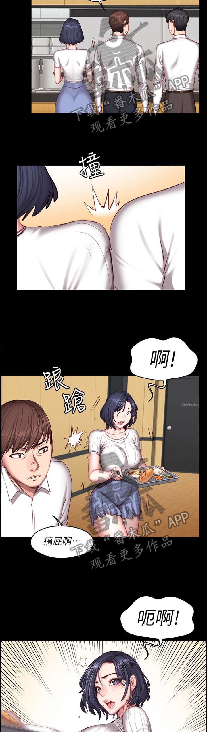 《健身馆教练》漫画最新章节第83章：帮助免费下拉式在线观看章节第【4】张图片