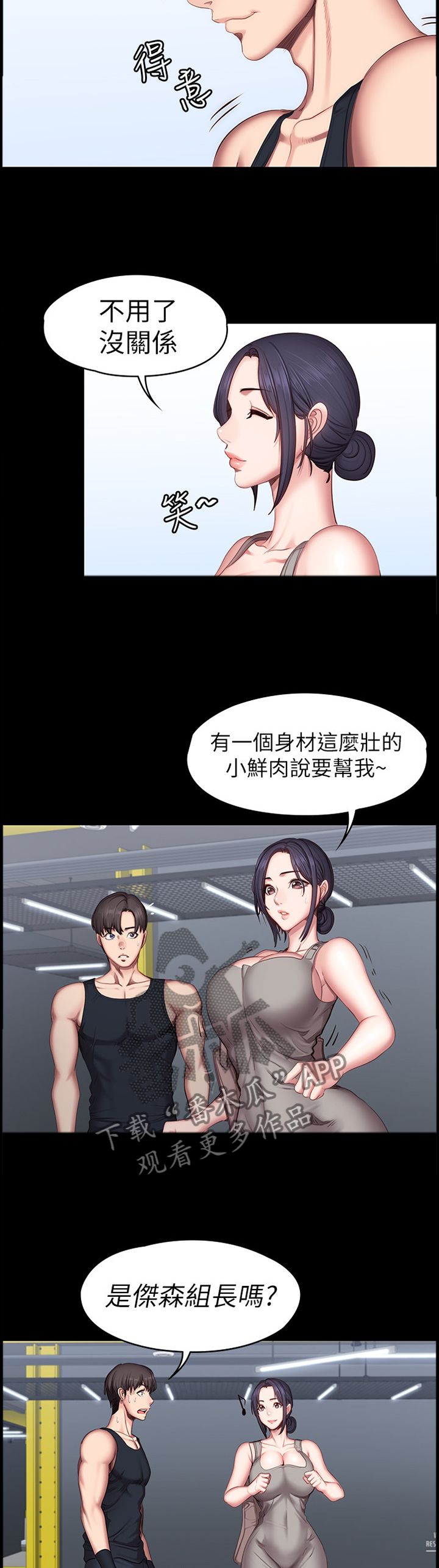 《健身馆教练》漫画最新章节第84章：心烦意乱免费下拉式在线观看章节第【4】张图片