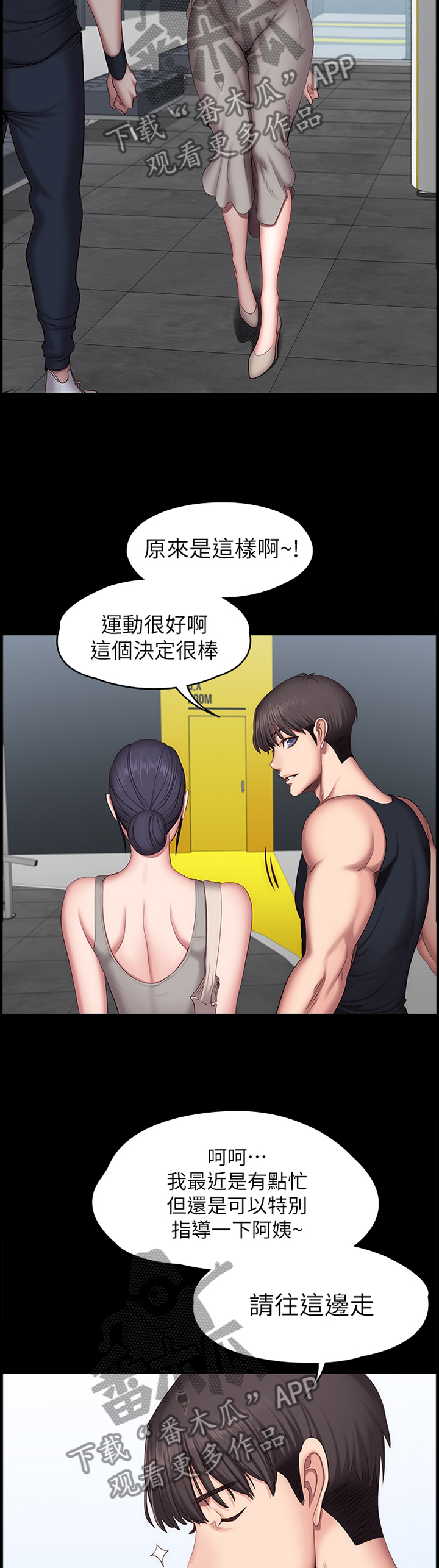 《健身馆教练》漫画最新章节第84章：心烦意乱免费下拉式在线观看章节第【5】张图片