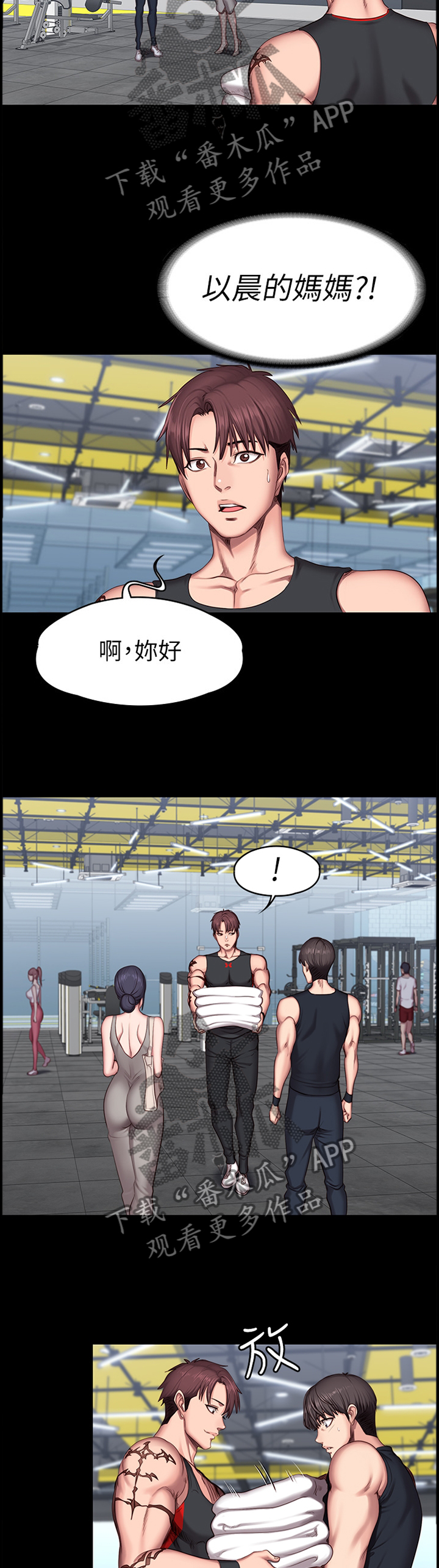 《健身馆教练》漫画最新章节第84章：心烦意乱免费下拉式在线观看章节第【2】张图片