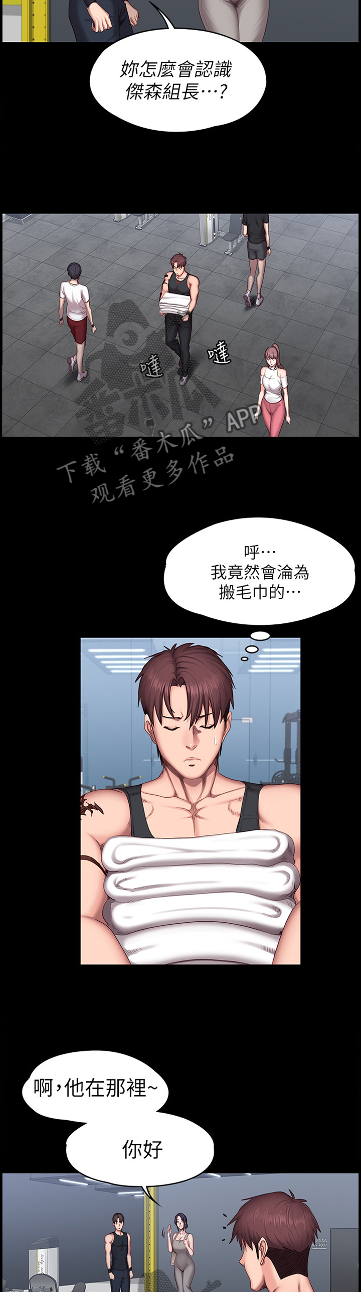 《健身馆教练》漫画最新章节第84章：心烦意乱免费下拉式在线观看章节第【3】张图片