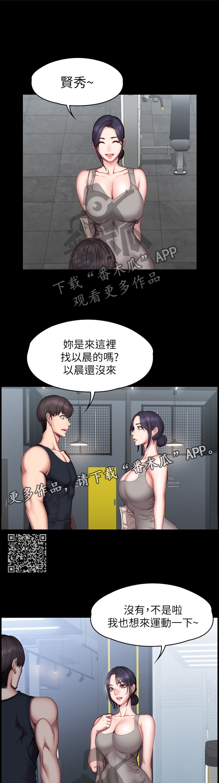 《健身馆教练》漫画最新章节第84章：心烦意乱免费下拉式在线观看章节第【6】张图片