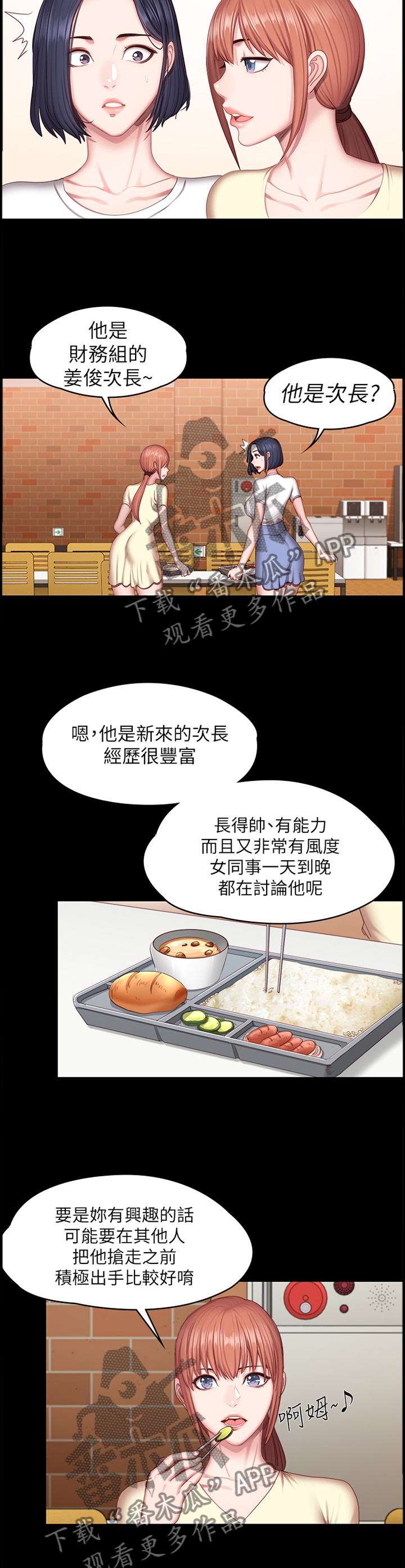 《健身馆教练》漫画最新章节第84章：心烦意乱免费下拉式在线观看章节第【10】张图片