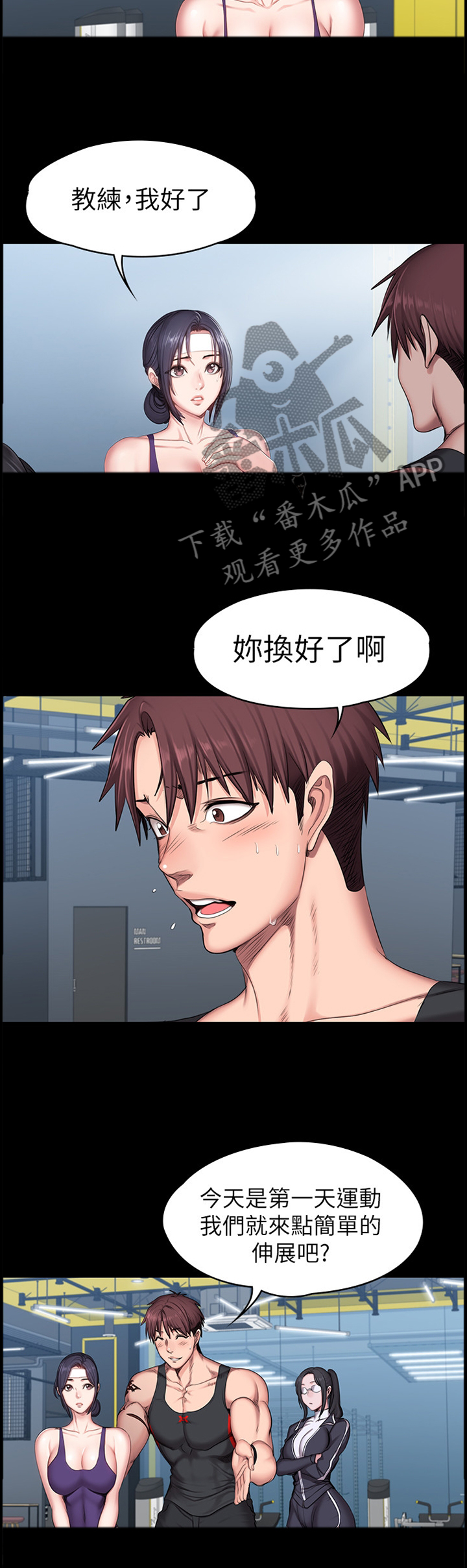 《健身馆教练》漫画最新章节第86章：失望免费下拉式在线观看章节第【10】张图片