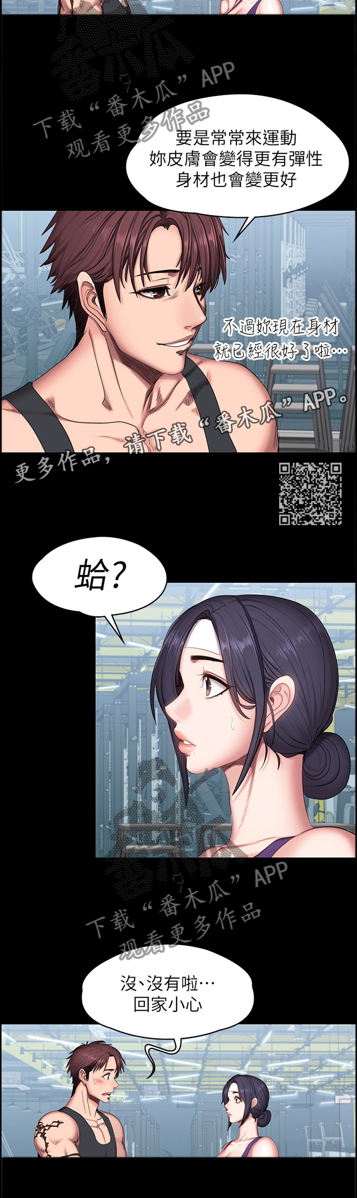 《健身馆教练》漫画最新章节第86章：失望免费下拉式在线观看章节第【6】张图片