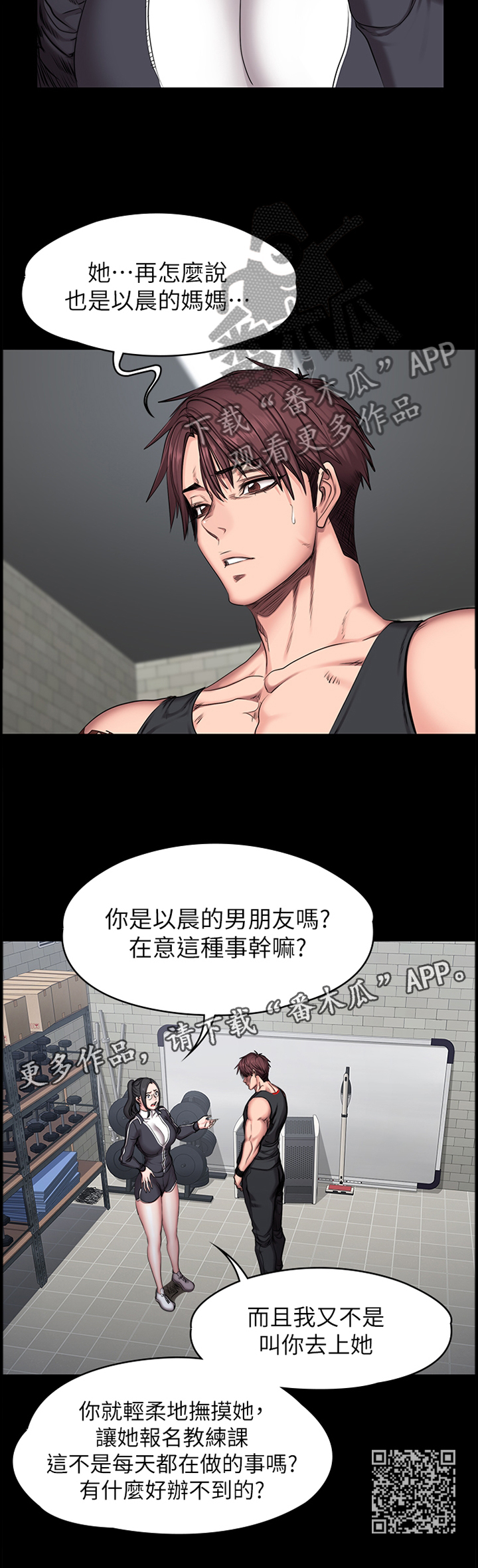 《健身馆教练》漫画最新章节第86章：失望免费下拉式在线观看章节第【1】张图片