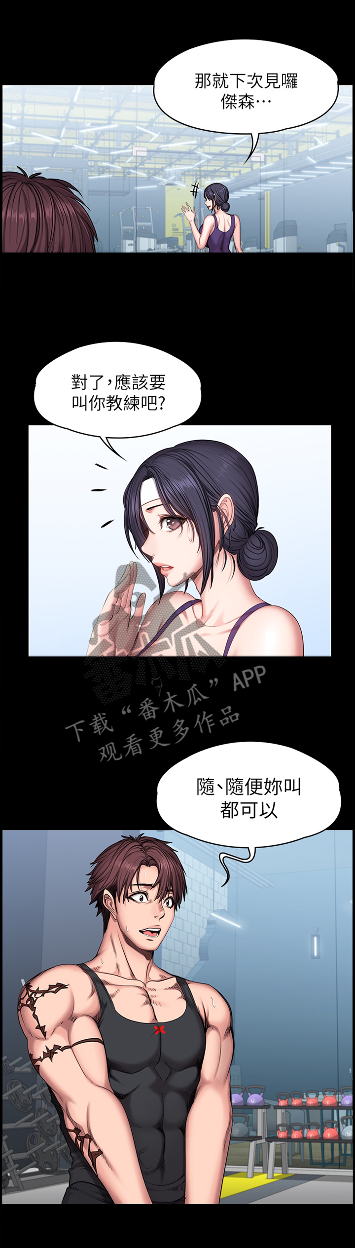 《健身馆教练》漫画最新章节第86章：失望免费下拉式在线观看章节第【5】张图片