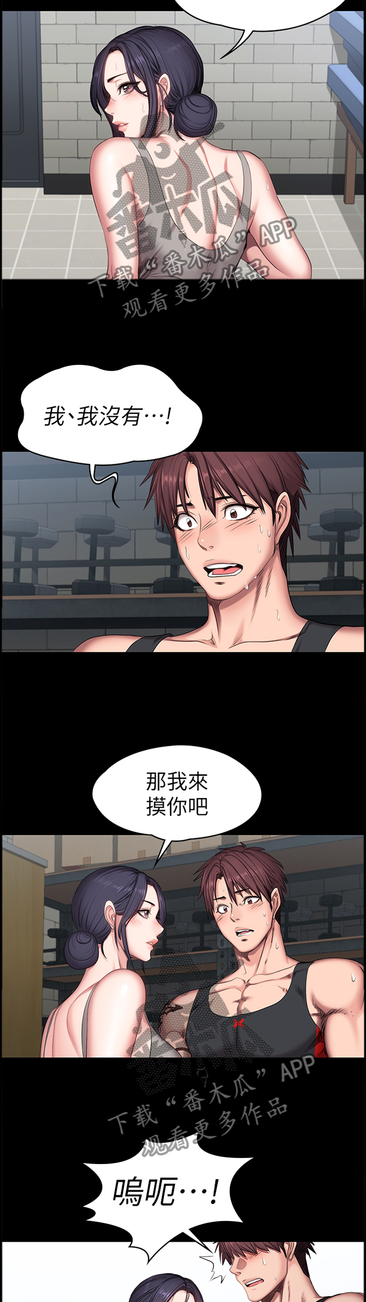 《健身馆教练》漫画最新章节第87章：做梦免费下拉式在线观看章节第【5】张图片