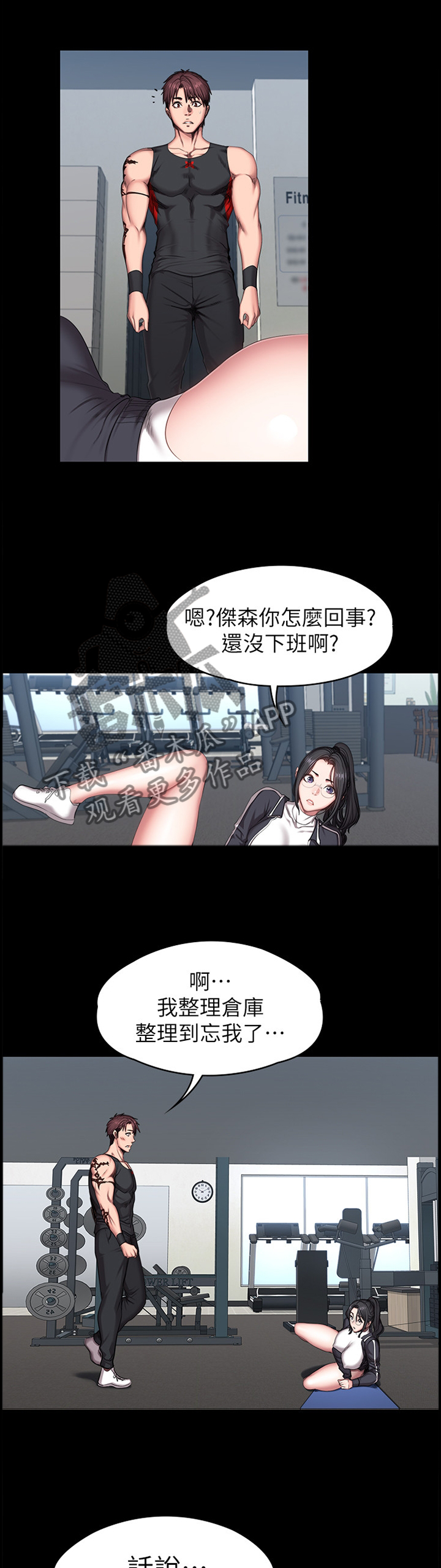 《健身馆教练》漫画最新章节第87章：做梦免费下拉式在线观看章节第【2】张图片