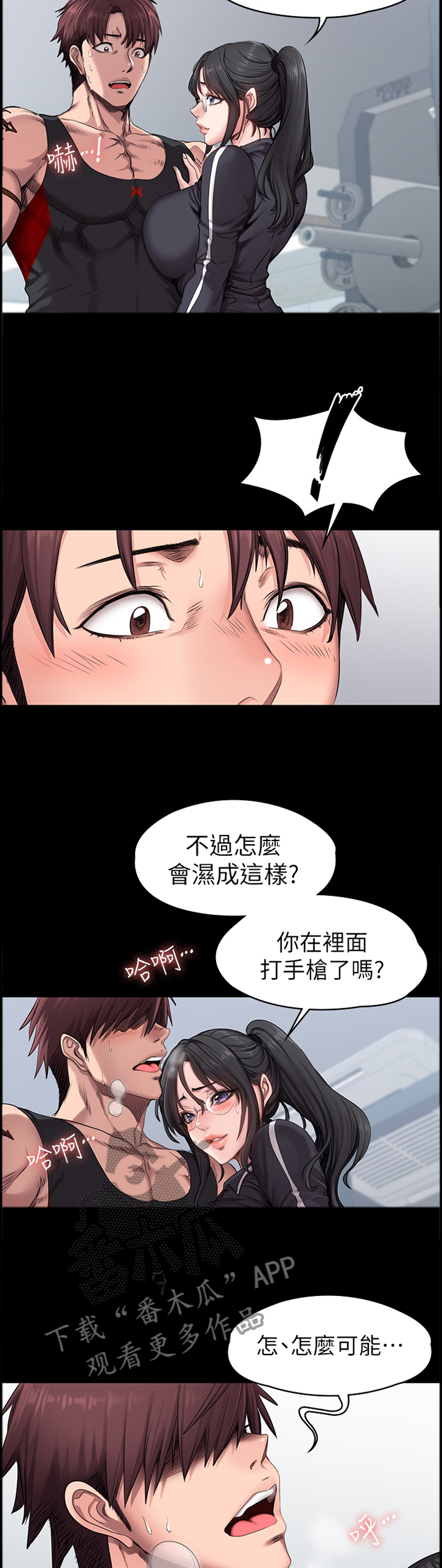 《健身馆教练》漫画最新章节第88章：甜言蜜语免费下拉式在线观看章节第【10】张图片