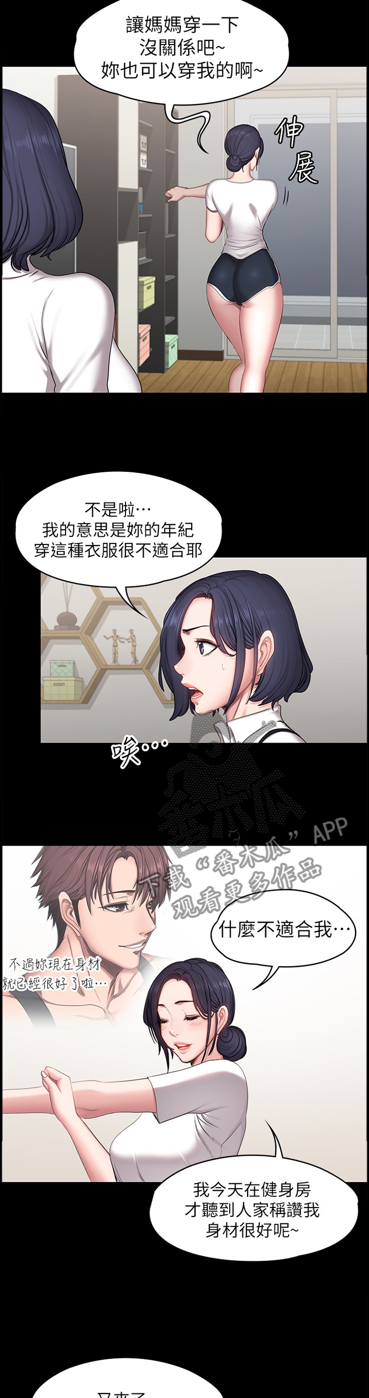 《健身馆教练》漫画最新章节第88章：甜言蜜语免费下拉式在线观看章节第【4】张图片