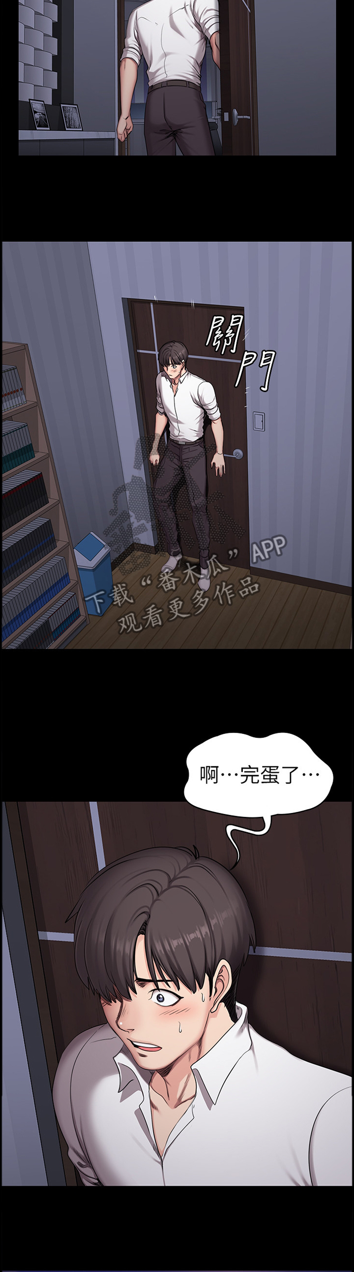 《健身馆教练》漫画最新章节第89章：闯祸免费下拉式在线观看章节第【7】张图片