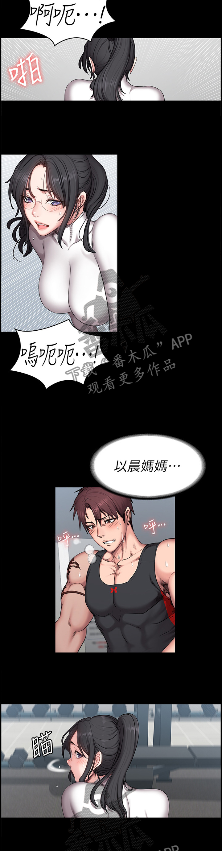 《健身馆教练》漫画最新章节第89章：闯祸免费下拉式在线观看章节第【2】张图片