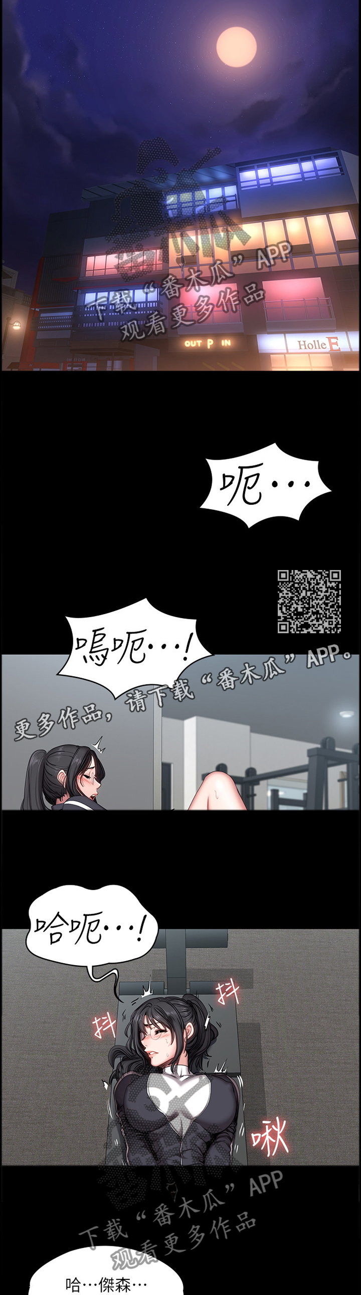 《健身馆教练》漫画最新章节第89章：闯祸免费下拉式在线观看章节第【6】张图片