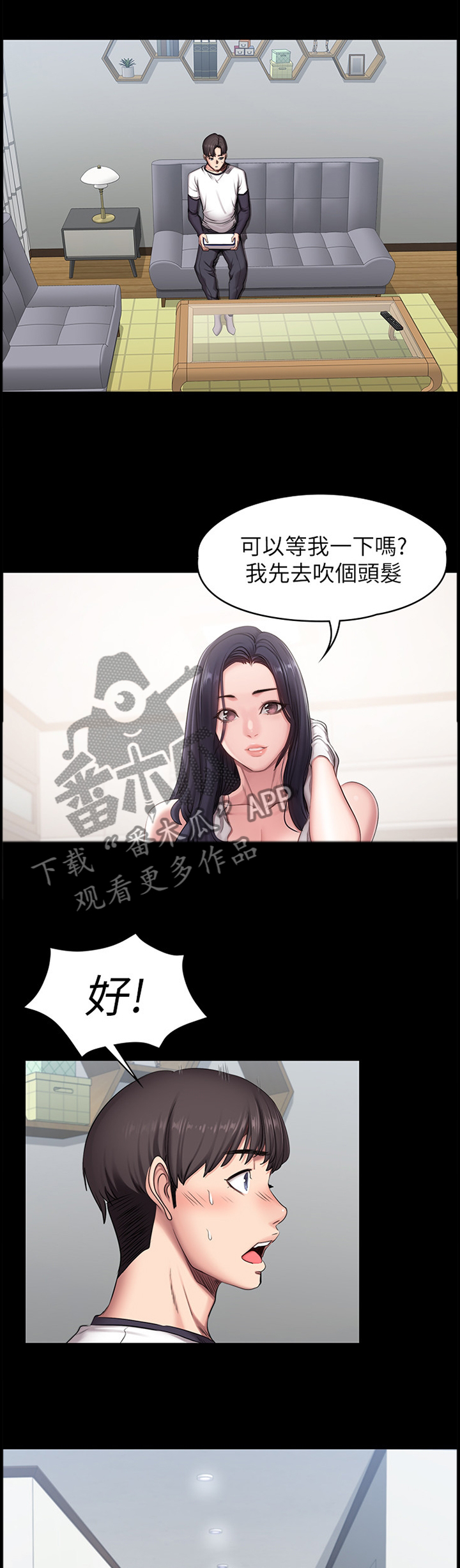 《健身馆教练》漫画最新章节第90章：道歉免费下拉式在线观看章节第【4】张图片