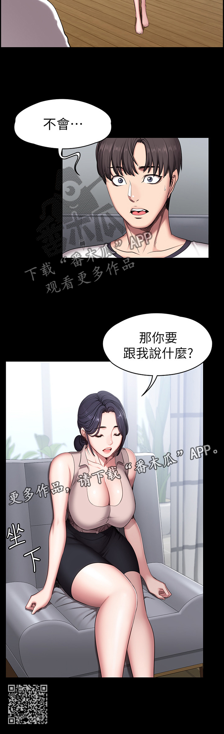 《健身馆教练》漫画最新章节第90章：道歉免费下拉式在线观看章节第【1】张图片