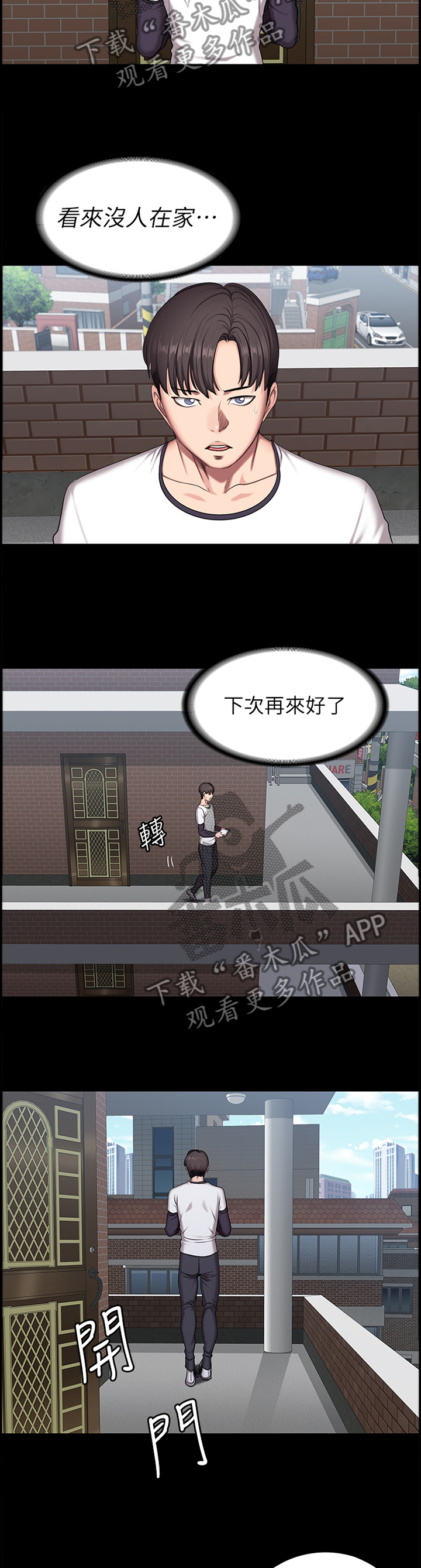 《健身馆教练》漫画最新章节第90章：道歉免费下拉式在线观看章节第【7】张图片