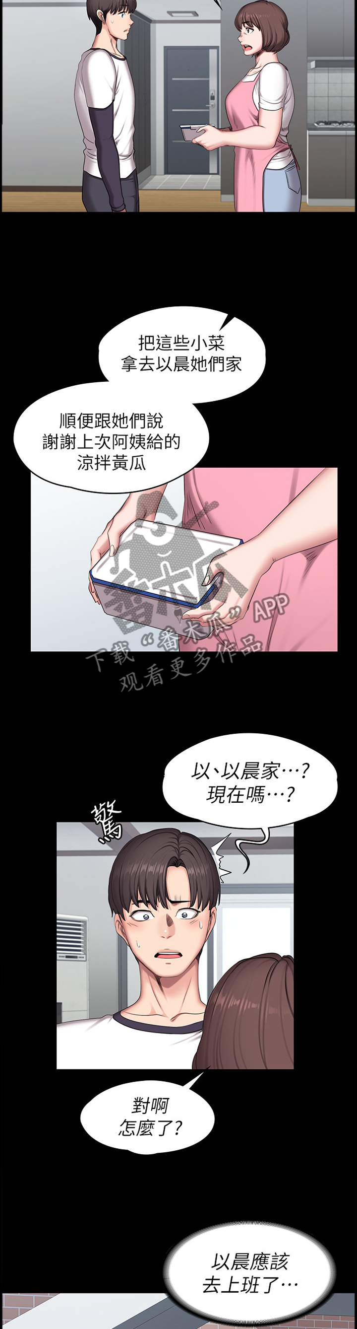 《健身馆教练》漫画最新章节第90章：道歉免费下拉式在线观看章节第【9】张图片