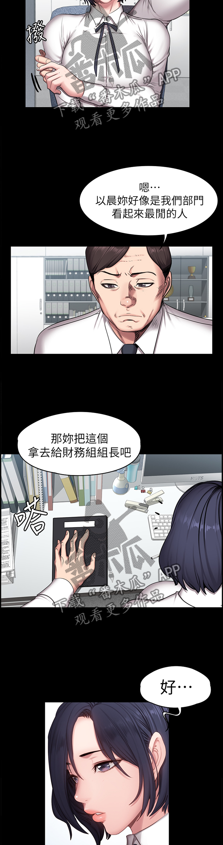 《健身馆教练》漫画最新章节第91章：再次遇见免费下拉式在线观看章节第【3】张图片