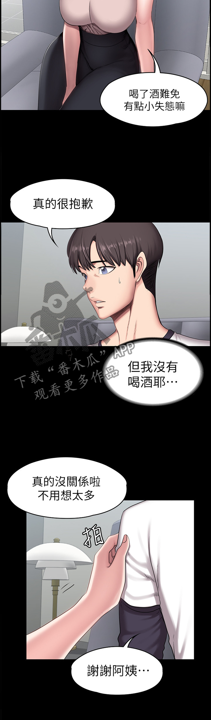 《健身馆教练》漫画最新章节第91章：再次遇见免费下拉式在线观看章节第【9】张图片