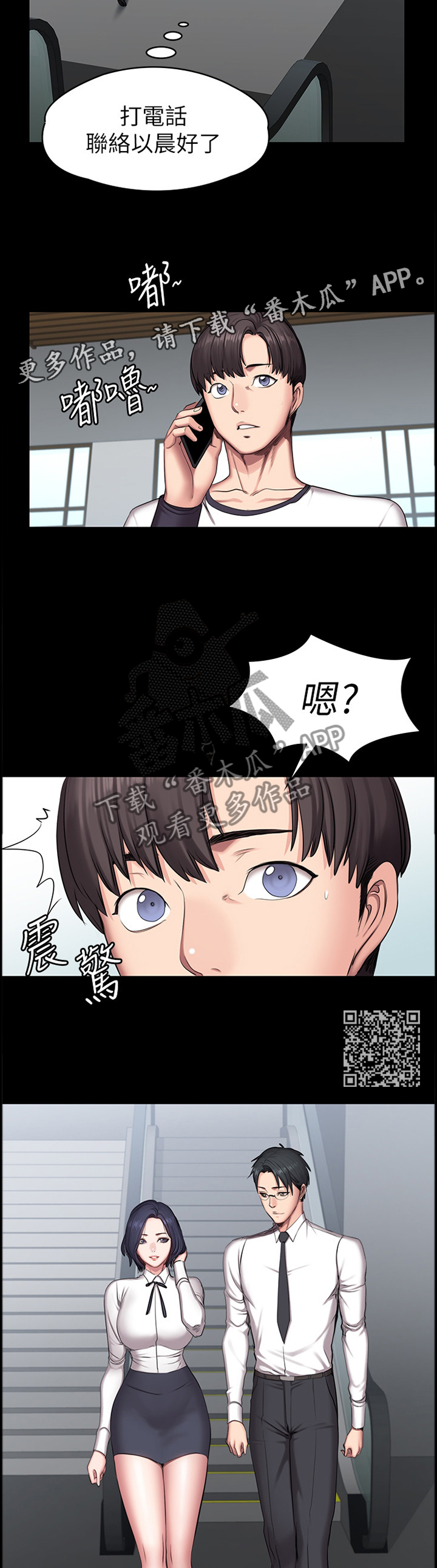 《健身馆教练》漫画最新章节第92章：”撞车”免费下拉式在线观看章节第【6】张图片