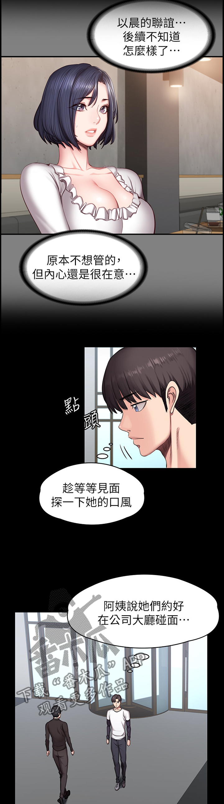 《健身馆教练》漫画最新章节第92章：”撞车”免费下拉式在线观看章节第【7】张图片