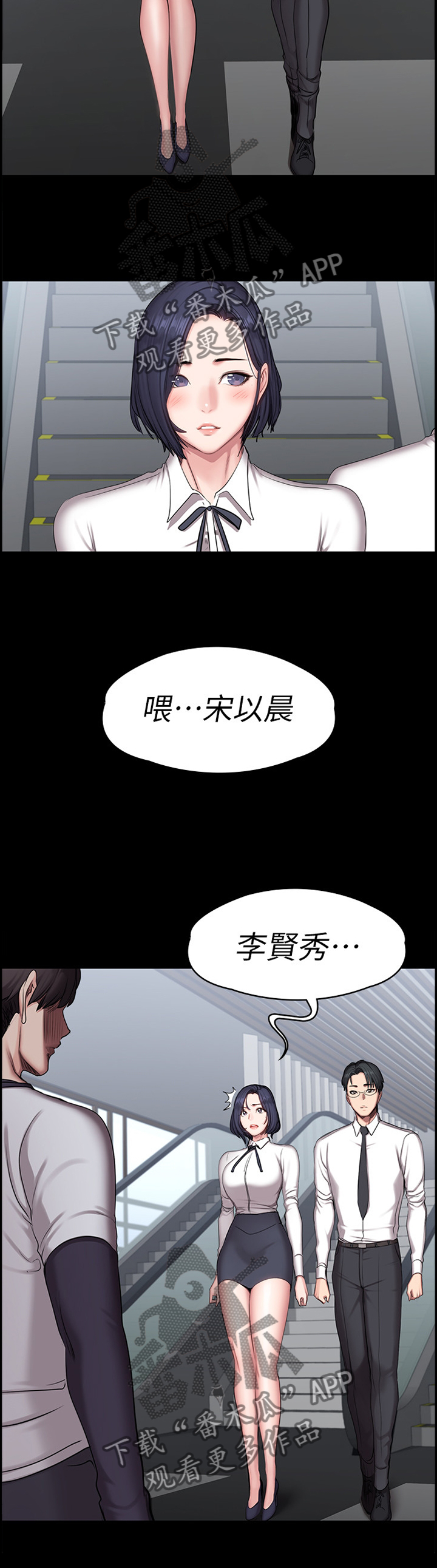 《健身馆教练》漫画最新章节第92章：”撞车”免费下拉式在线观看章节第【5】张图片