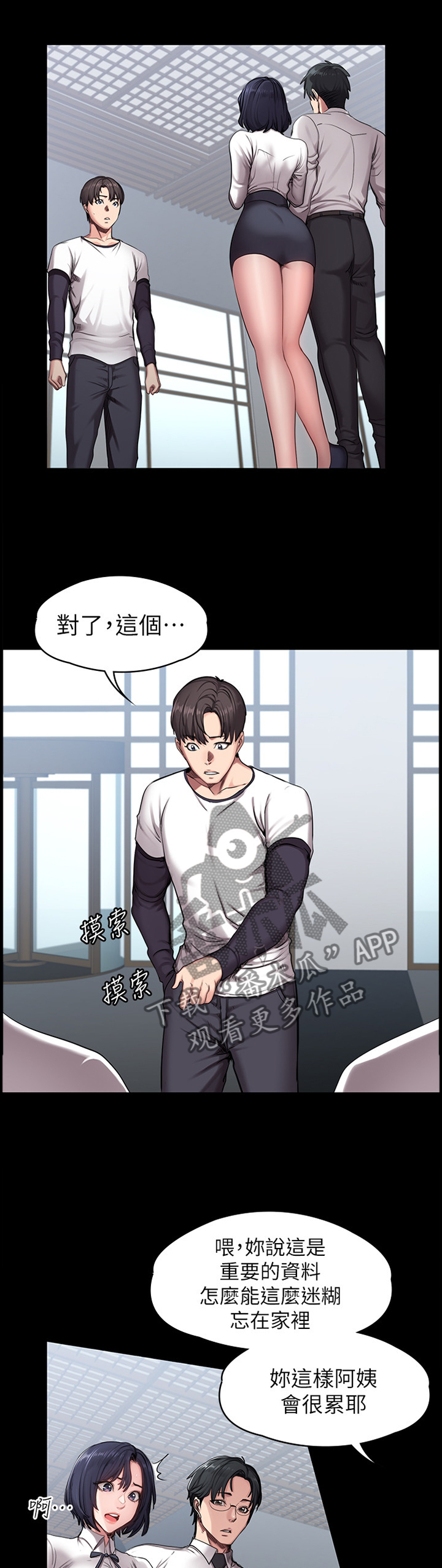 《健身馆教练》漫画最新章节第92章：”撞车”免费下拉式在线观看章节第【4】张图片