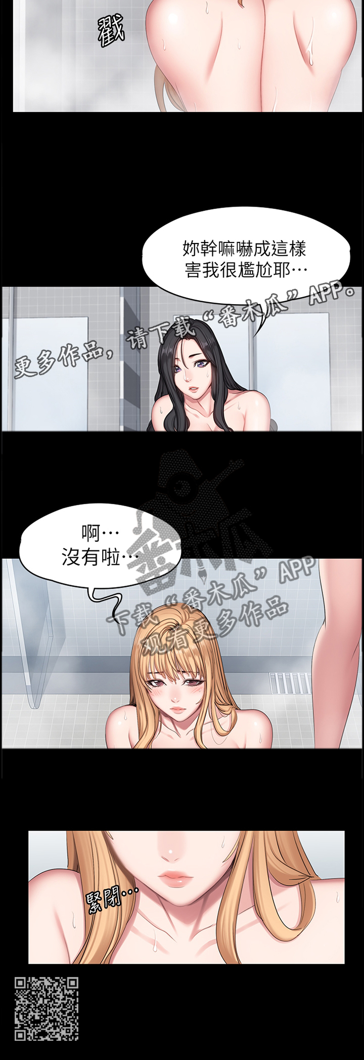 《健身馆教练》漫画最新章节第93章：跟踪免费下拉式在线观看章节第【1】张图片