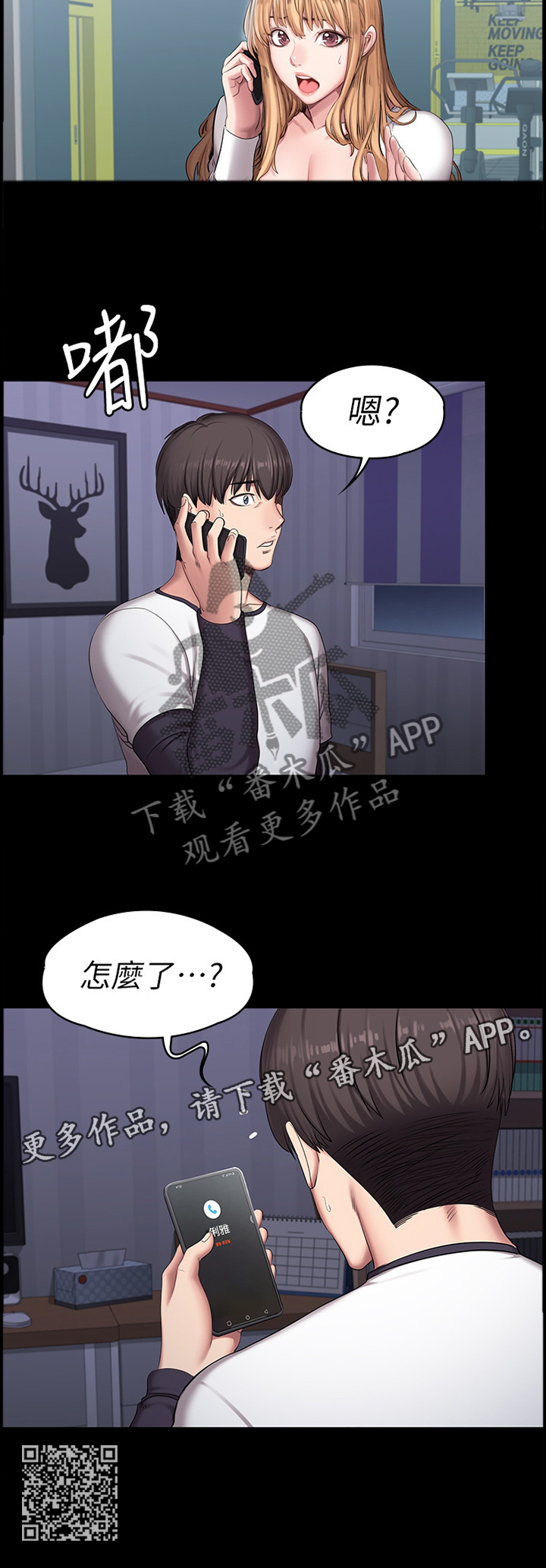 《健身馆教练》漫画最新章节第94章：求助免费下拉式在线观看章节第【1】张图片