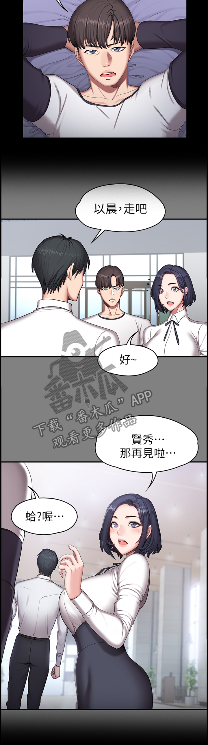 《健身馆教练》漫画最新章节第94章：求助免费下拉式在线观看章节第【8】张图片