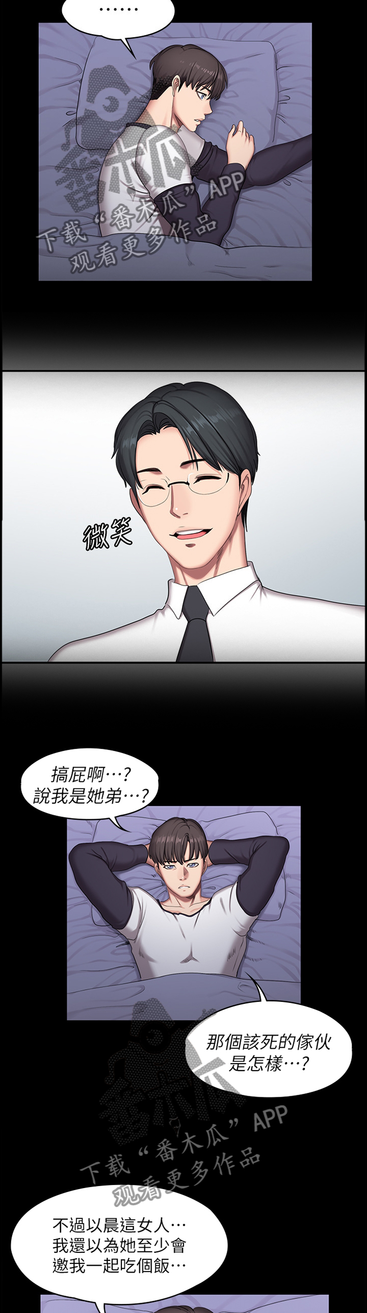 《健身馆教练》漫画最新章节第94章：求助免费下拉式在线观看章节第【9】张图片