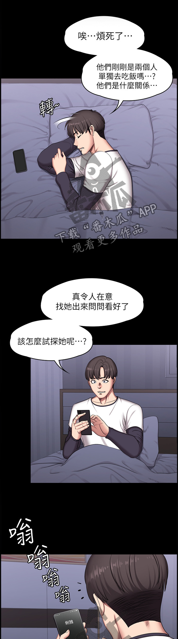 《健身馆教练》漫画最新章节第94章：求助免费下拉式在线观看章节第【7】张图片