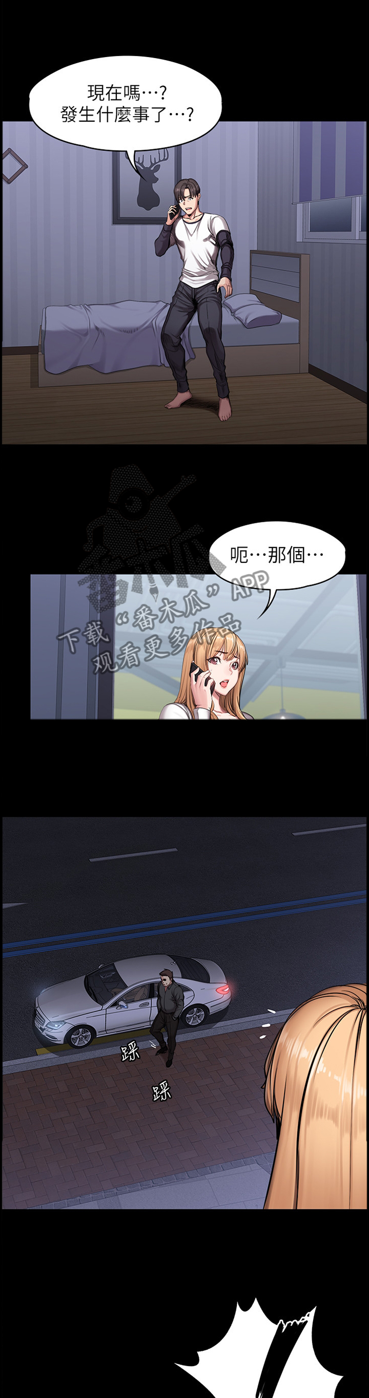 《健身馆教练》漫画最新章节第94章：求助免费下拉式在线观看章节第【4】张图片