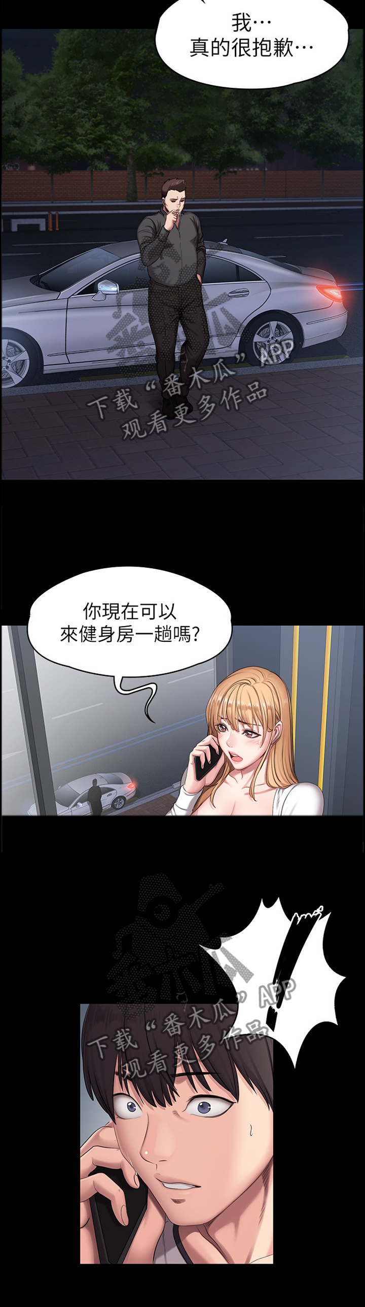 《健身馆教练》漫画最新章节第94章：求助免费下拉式在线观看章节第【5】张图片