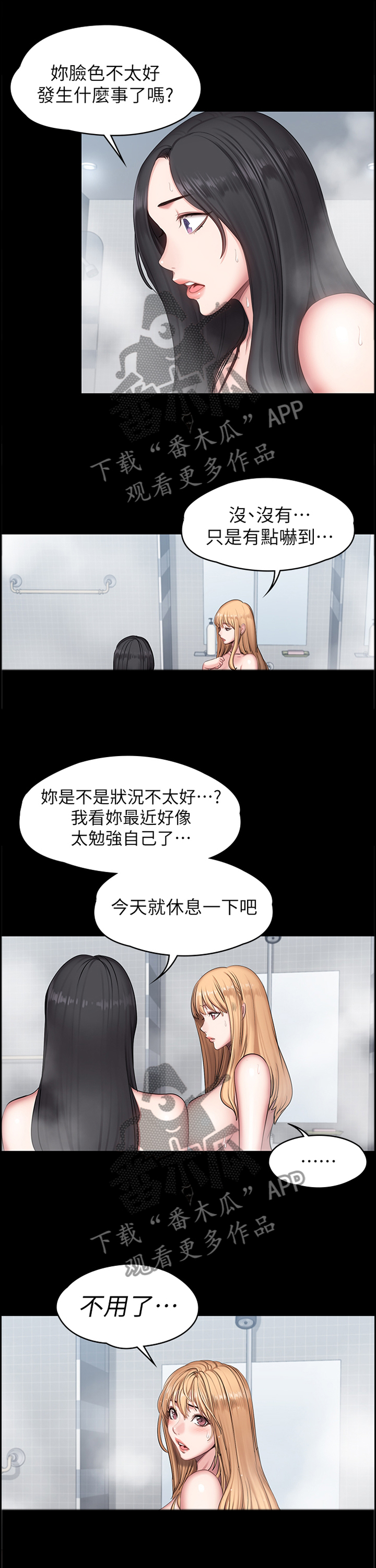 《健身馆教练》漫画最新章节第94章：求助免费下拉式在线观看章节第【11】张图片