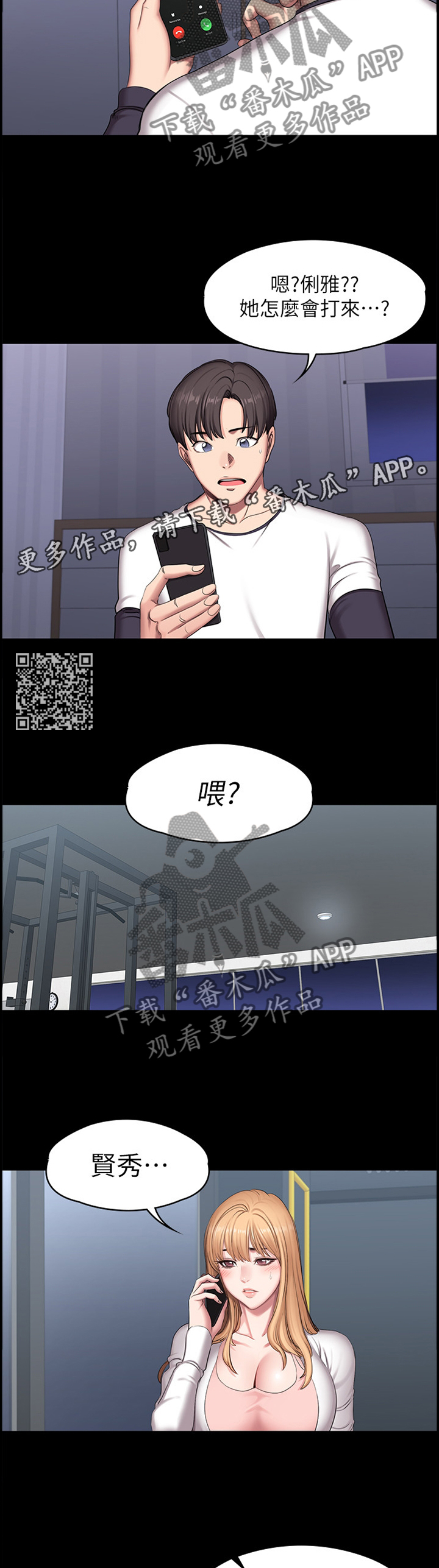 《健身馆教练》漫画最新章节第94章：求助免费下拉式在线观看章节第【6】张图片