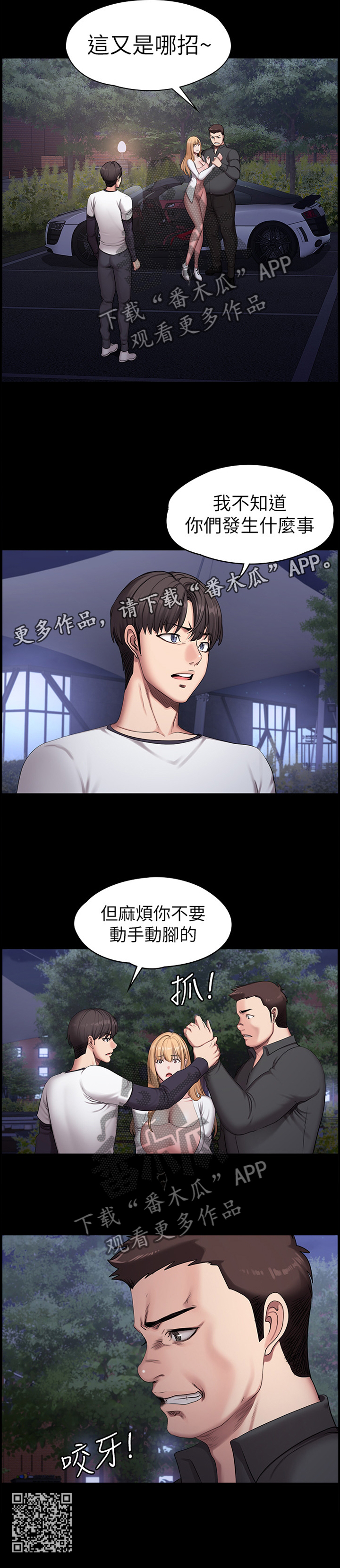 《健身馆教练》漫画最新章节第95章：反抗免费下拉式在线观看章节第【1】张图片