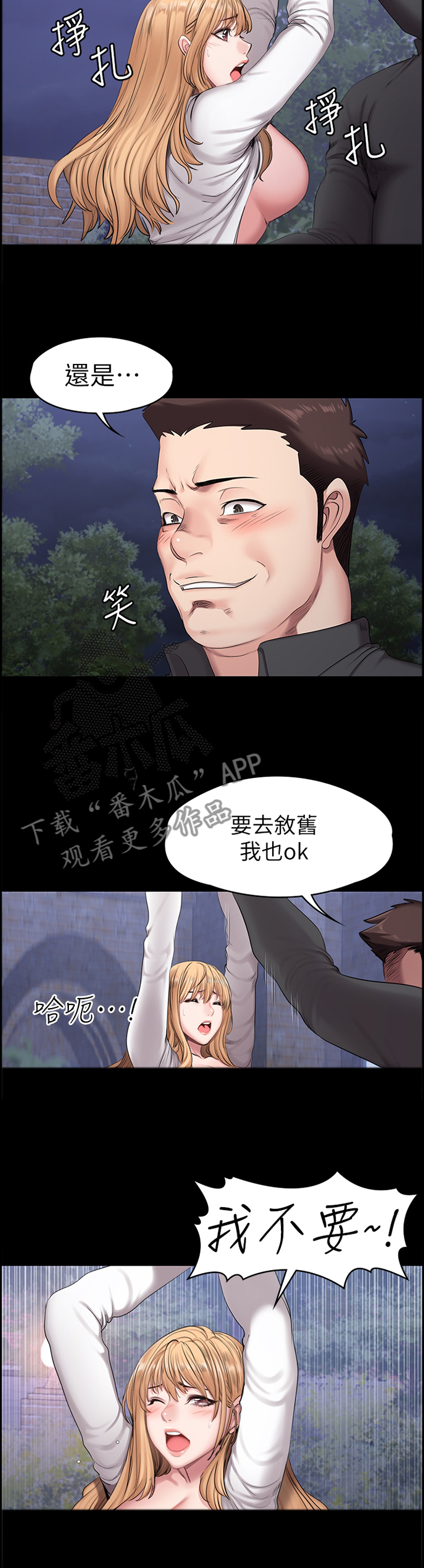 《健身馆教练》漫画最新章节第95章：反抗免费下拉式在线观看章节第【3】张图片