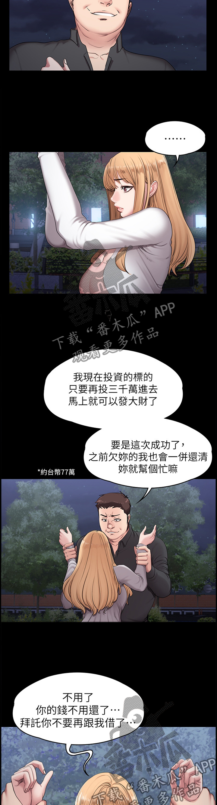 《健身馆教练》漫画最新章节第95章：反抗免费下拉式在线观看章节第【5】张图片