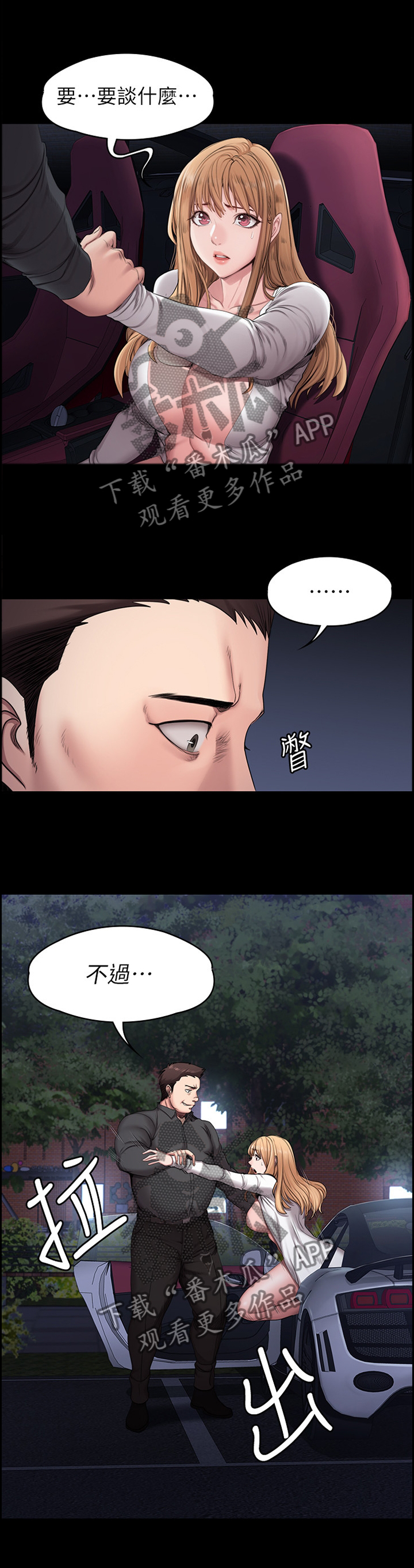 《健身馆教练》漫画最新章节第95章：反抗免费下拉式在线观看章节第【8】张图片