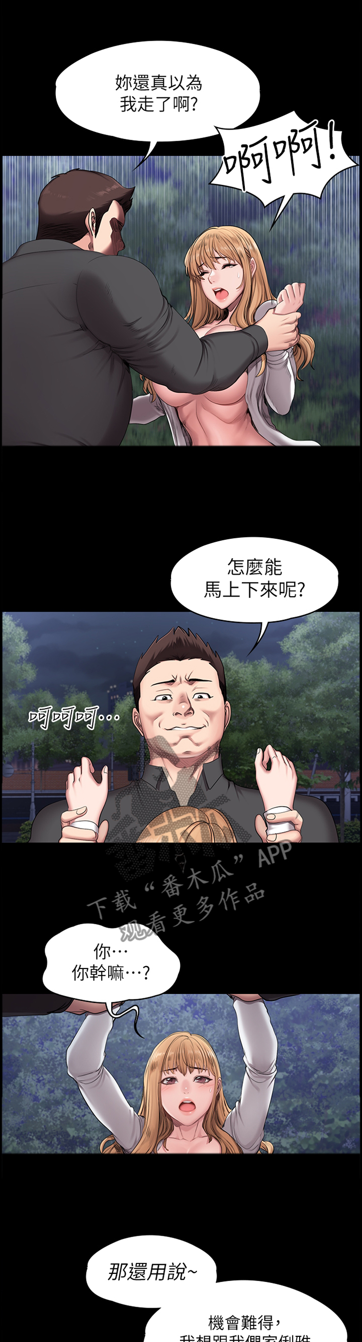 《健身馆教练》漫画最新章节第95章：反抗免费下拉式在线观看章节第【7】张图片