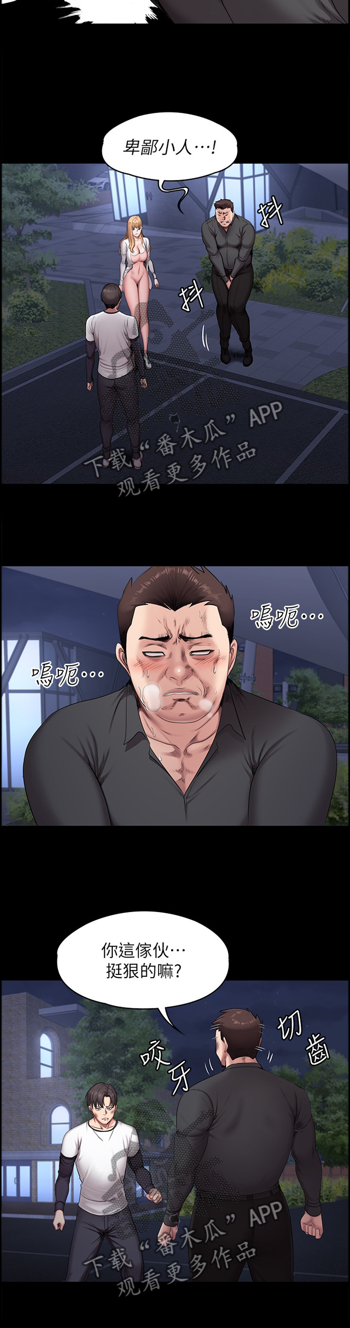 《健身馆教练》漫画最新章节第97章：有得有失免费下拉式在线观看章节第【10】张图片