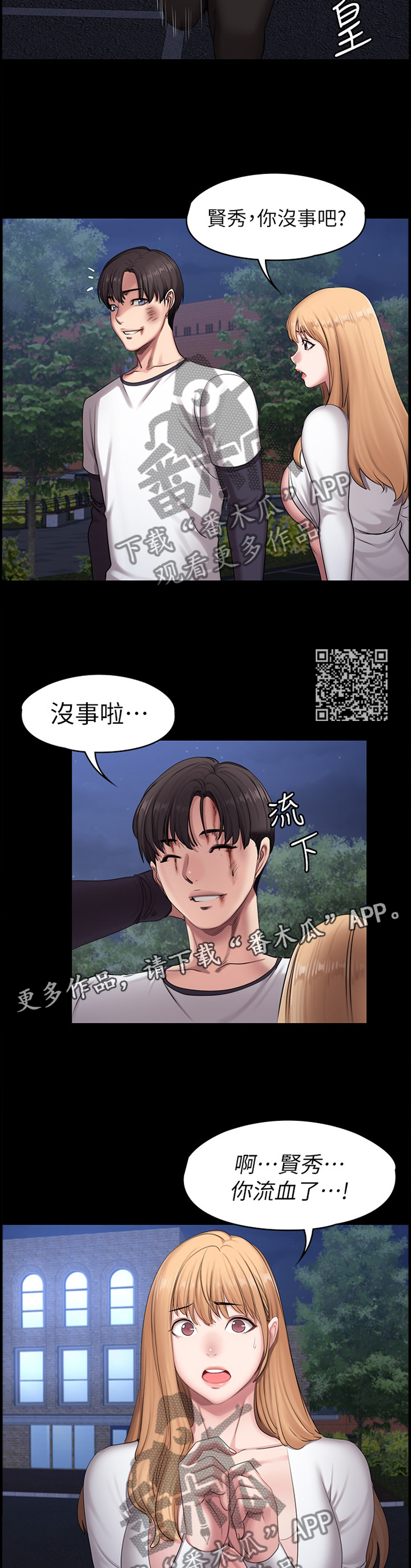 《健身馆教练》漫画最新章节第97章：有得有失免费下拉式在线观看章节第【6】张图片