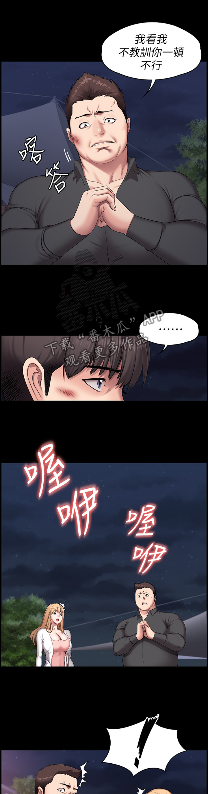 《健身馆教练》漫画最新章节第97章：有得有失免费下拉式在线观看章节第【9】张图片