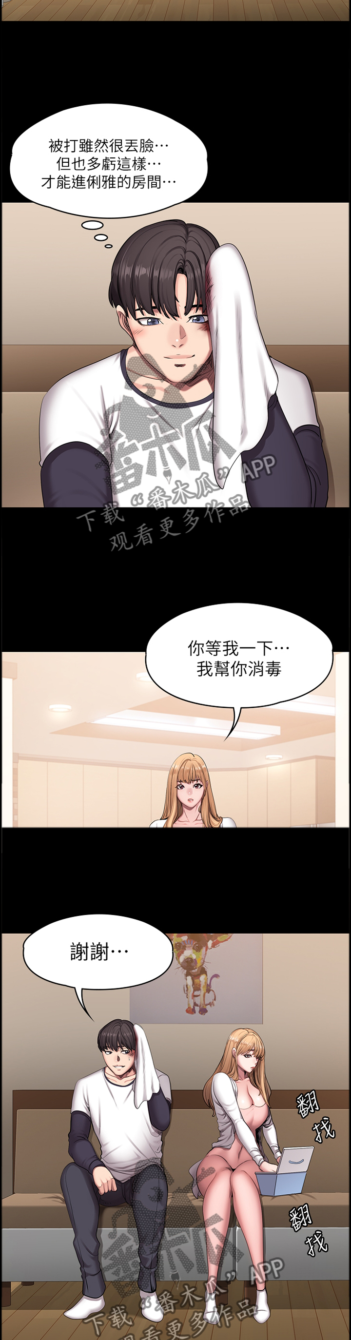 《健身馆教练》漫画最新章节第97章：有得有失免费下拉式在线观看章节第【4】张图片