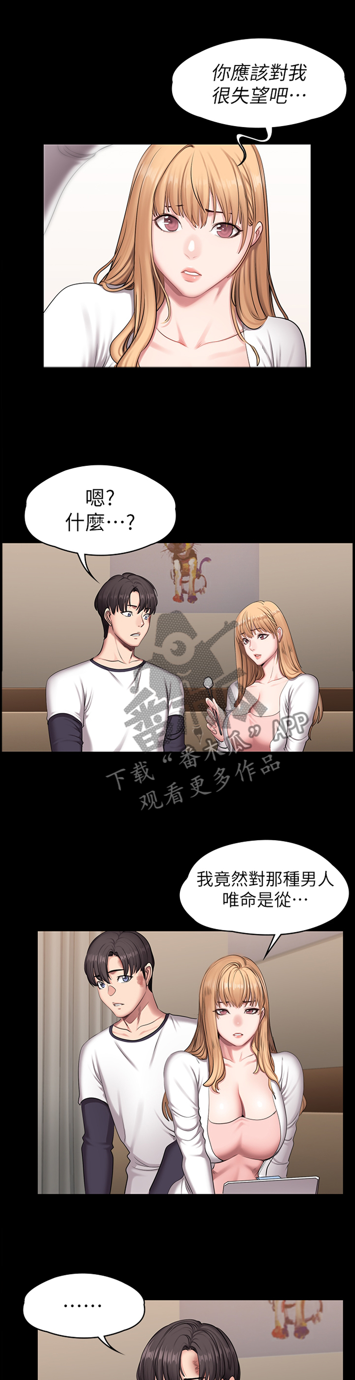 《健身馆教练》漫画最新章节第97章：有得有失免费下拉式在线观看章节第【2】张图片